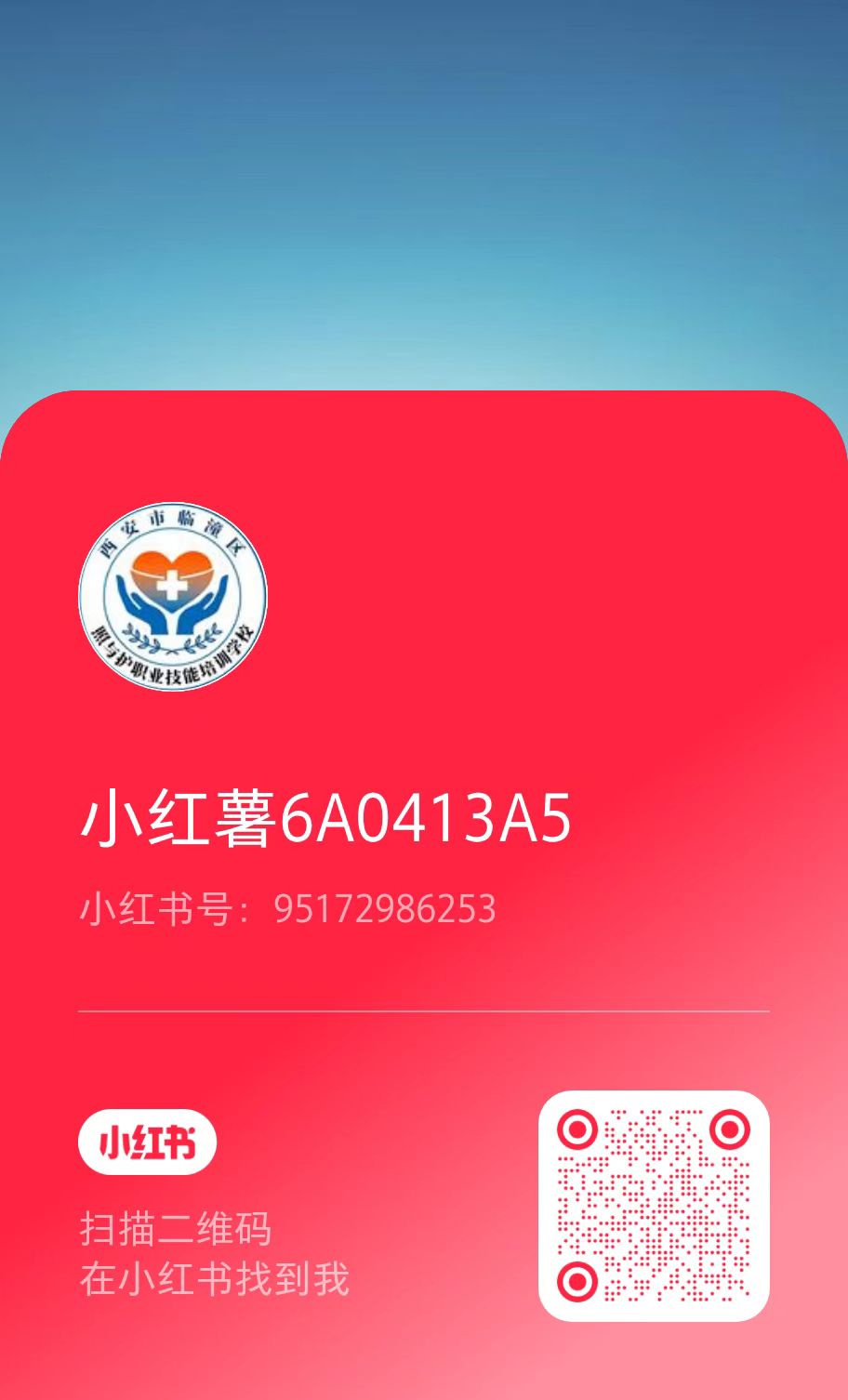 小红书联系方式